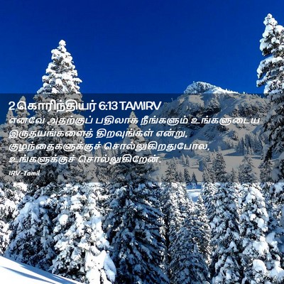Picture 02 - 2 கொரிந்தியர் 6:13 TAMIRV - எனவே அதற்குப் - Bible Verse Picture