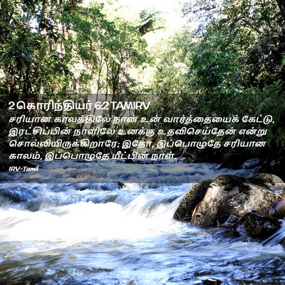 Picture 02 - 2 கொரிந்தியர் 6:2 TAMIRV - சரியான காலத்திலே - Bible Verse Picture