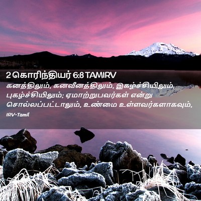 Picture 02 - 2 கொரிந்தியர் 6:8 TAMIRV - கனத்திலும், - Bible Verse Picture