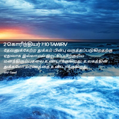 Picture 02 - 2 கொரிந்தியர் 7:10 TAMIRV - தேவனுக்கேற்ற - Bible Verse Picture