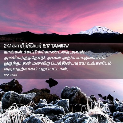 Picture 02 - 2 கொரிந்தியர் 8:17 TAMIRV - நாங்கள் - Bible Verse Picture