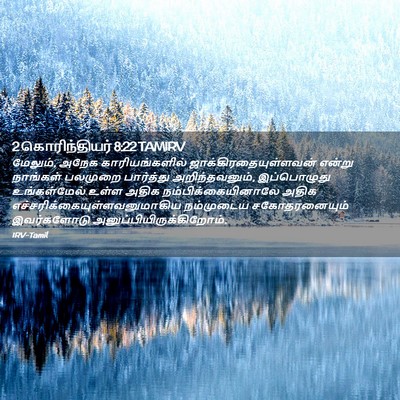 Picture 02 - 2 கொரிந்தியர் 8:22 TAMIRV - மேலும், அநேக - Bible Verse Picture