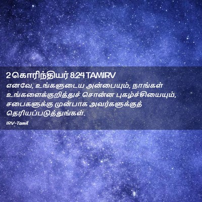 Picture 02 - 2 கொரிந்தியர் 8:24 TAMIRV - எனவே, உங்களுடைய - Bible Verse Picture