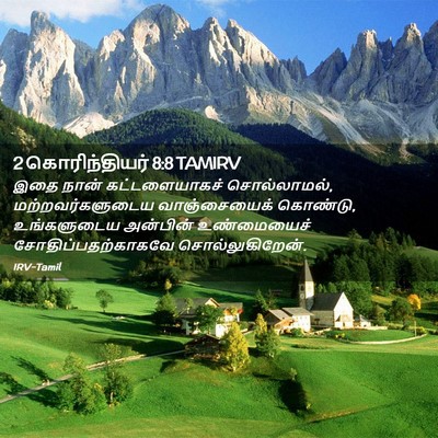 Picture 02 - 2 கொரிந்தியர் 8:8 TAMIRV - இதை நான் - Bible Verse Picture