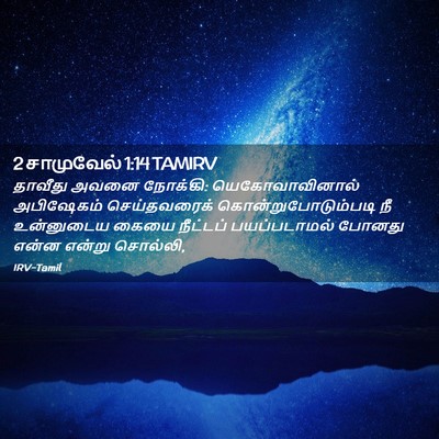 Picture 02 - 2 சாமுவேல் 1:14 TAMIRV - தாவீது அவனை - Bible Verse Picture