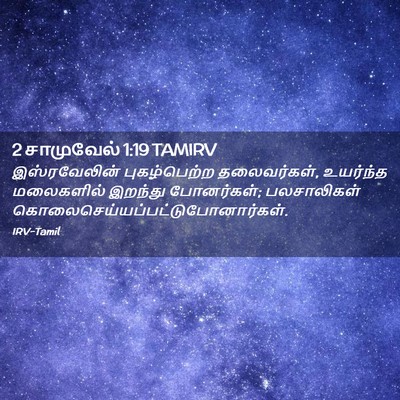 Picture 02 - 2 சாமுவேல் 1:19 TAMIRV - இஸ்ரவேலின் - Bible Verse Picture