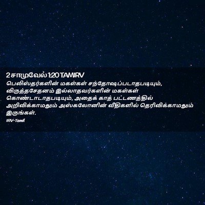 Picture 02 - 2 சாமுவேல் 1:20 TAMIRV - பெலிஸ்தர்களின் - Bible Verse Picture
