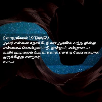 Picture 02 - 2 சாமுவேல் 1:9 TAMIRV - அவர் என்னை நோக்கி: - Bible Verse Picture