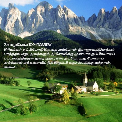 Picture 02 - 2 சாமுவேல் 10:14 TAMIRV - சீரியர்கள் - Bible Verse Picture