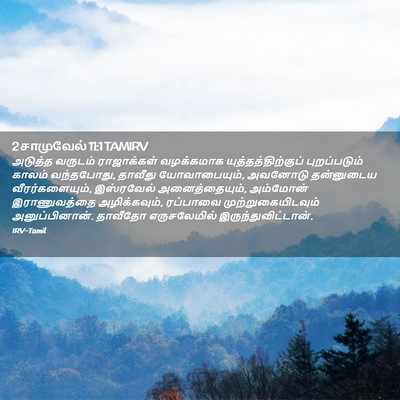 Picture 02 - 2 சாமுவேல் 11:1 TAMIRV - அடுத்த வருடம் - Bible Verse Picture