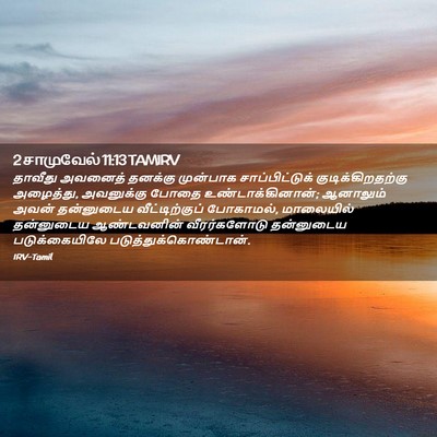 Picture 02 - 2 சாமுவேல் 11:13 TAMIRV - தாவீது அவனைத் - Bible Verse Picture