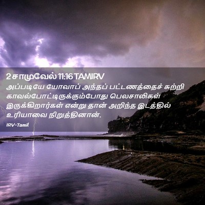 Picture 02 - 2 சாமுவேல் 11:16 TAMIRV - அப்படியே யோவாப் - Bible Verse Picture