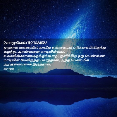 Picture 02 - 2 சாமுவேல் 11:2 TAMIRV - ஒருநாள் மாலையில் - Bible Verse Picture