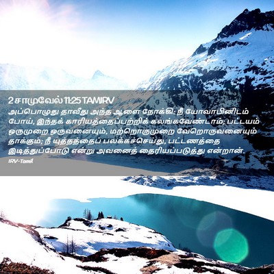Picture 02 - 2 சாமுவேல் 11:25 TAMIRV - அப்பொழுது தாவீது - Bible Verse Picture