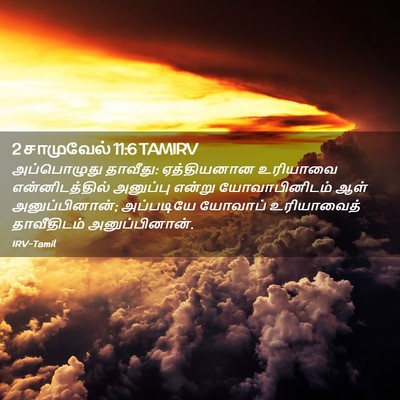 Picture 02 - 2 சாமுவேல் 11:6 TAMIRV - அப்பொழுது தாவீது: - Bible Verse Picture