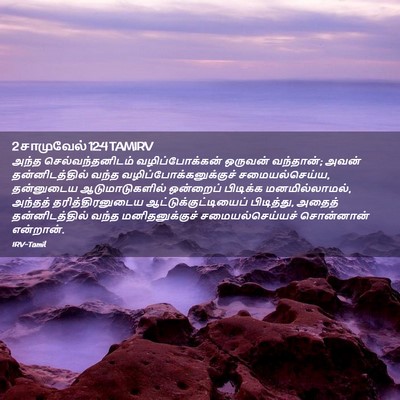 Picture 02 - 2 சாமுவேல் 12:4 TAMIRV - அந்த - Bible Verse Picture