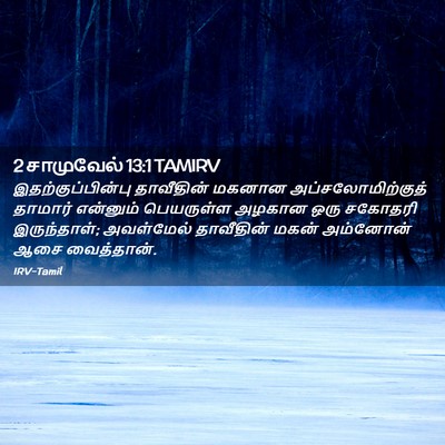 Picture 02 - 2 சாமுவேல் 13:1 TAMIRV - இதற்குப்பின்பு - Bible Verse Picture