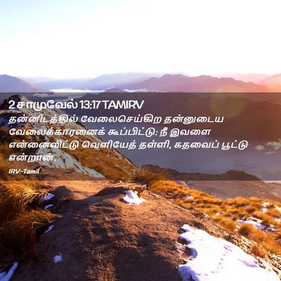 Picture 02 - 2 சாமுவேல் 13:17 TAMIRV - தன்னிடத்தில் - Bible Verse Picture
