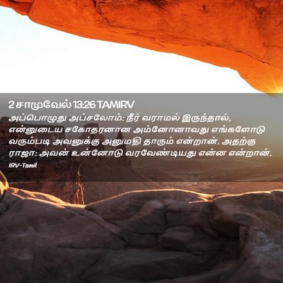 Picture 02 - 2 சாமுவேல் 13:26 TAMIRV - அப்பொழுது - Bible Verse Picture