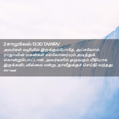 Picture 02 - 2 சாமுவேல் 13:30 TAMIRV - அவர்கள் வழியில் - Bible Verse Picture