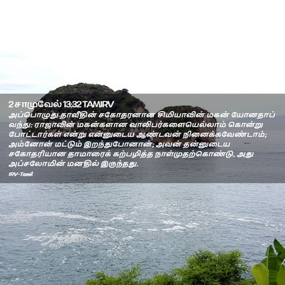 Picture 02 - 2 சாமுவேல் 13:32 TAMIRV - அப்பொழுது - Bible Verse Picture