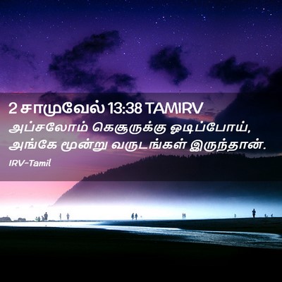 Picture 02 - 2 சாமுவேல் 13:38 TAMIRV - அப்சலோம் - Bible Verse Picture