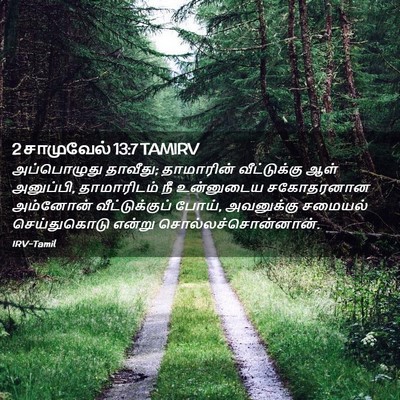 Picture 02 - 2 சாமுவேல் 13:7 TAMIRV - அப்பொழுது தாவீது; - Bible Verse Picture