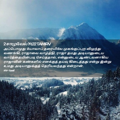 Picture 02 - 2 சாமுவேல் 14:22 TAMIRV - அப்பொழுது யோவாப் - Bible Verse Picture