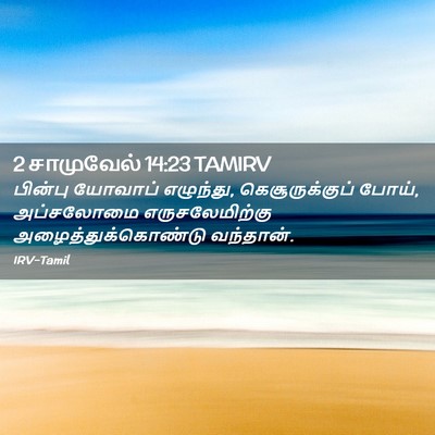 Picture 02 - 2 சாமுவேல் 14:23 TAMIRV - பின்பு யோவாப் - Bible Verse Picture