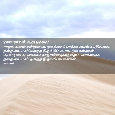 Picture 02 - 2 சாமுவேல் 14:24 TAMIRV - ராஜா: அவன் - Bible Verse Picture