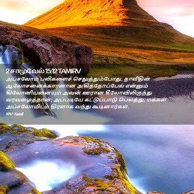Picture 02 - 2 சாமுவேல் 15:12 TAMIRV - அப்சலோம் பலிகளைச் - Bible Verse Picture