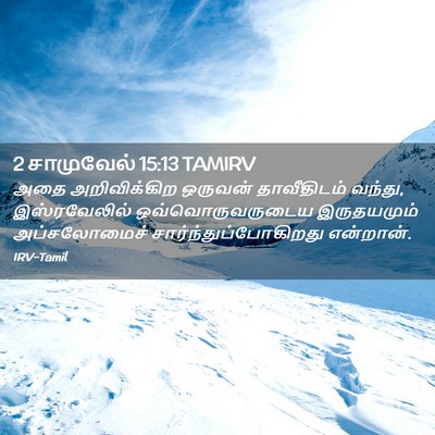 Picture 02 - 2 சாமுவேல் 15:13 TAMIRV - அதை அறிவிக்கிற - Bible Verse Picture