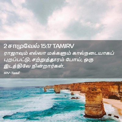 Picture 02 - 2 சாமுவேல் 15:17 TAMIRV - ராஜாவும் எல்லா - Bible Verse Picture