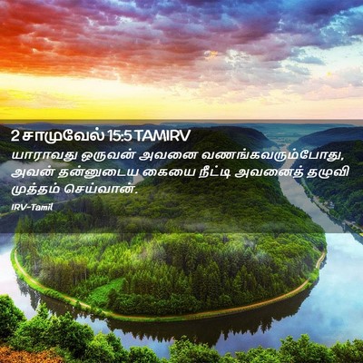 Picture 02 - 2 சாமுவேல் 15:5 TAMIRV - யாராவது ஒருவன் - Bible Verse Picture