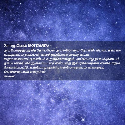 Picture 02 - 2 சாமுவேல் 16:21 TAMIRV - அப்பொழுது - Bible Verse Picture