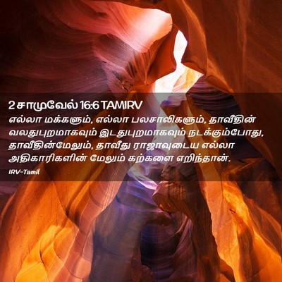 Picture 02 - 2 சாமுவேல் 16:6 TAMIRV - எல்லா மக்களும், - Bible Verse Picture