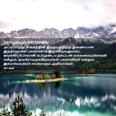 Picture 02 - 2 சாமுவேல் 17:10 TAMIRV - அப்பொழுது - Bible Verse Picture
