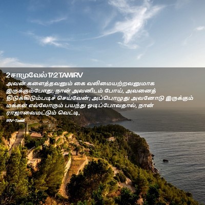 Picture 02 - 2 சாமுவேல் 17:2 TAMIRV - அவன் களைத்தவனும் - Bible Verse Picture