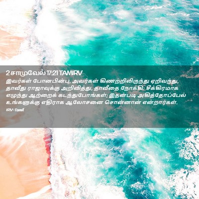 Picture 02 - 2 சாமுவேல் 17:21 TAMIRV - இவர்கள் - Bible Verse Picture