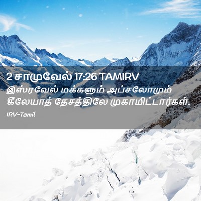 Picture 02 - 2 சாமுவேல் 17:26 TAMIRV - இஸ்ரவேல் மக்களும் - Bible Verse Picture