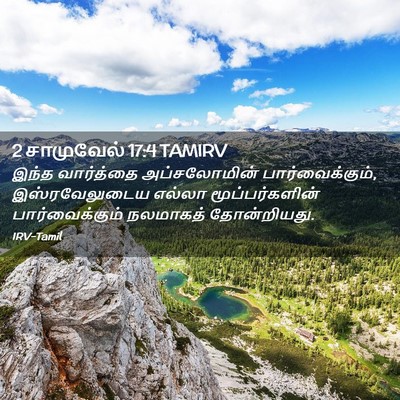 Picture 02 - 2 சாமுவேல் 17:4 TAMIRV - இந்த வார்த்தை - Bible Verse Picture