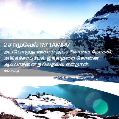 Picture 02 - 2 சாமுவேல் 17:7 TAMIRV - அப்பொழுது ஊசாய் - Bible Verse Picture