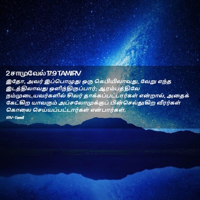 Picture 02 - 2 சாமுவேல் 17:9 TAMIRV - இதோ, அவர் - Bible Verse Picture