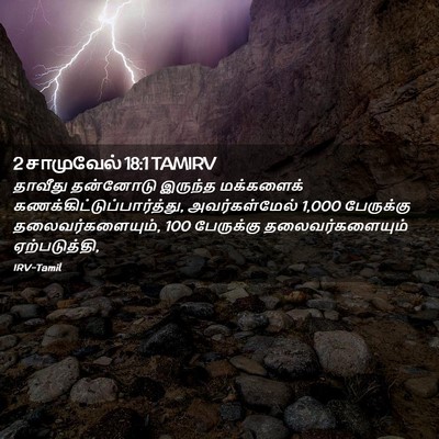 Picture 02 - 2 சாமுவேல் 18:1 TAMIRV - தாவீது தன்னோடு - Bible Verse Picture