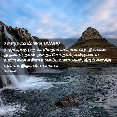 Picture 02 - 2 சாமுவேல் 18:13 TAMIRV - ராஜாவுக்கு ஒரு - Bible Verse Picture