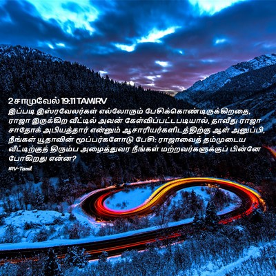 Picture 02 - 2 சாமுவேல் 19:11 TAMIRV - இப்படி - Bible Verse Picture