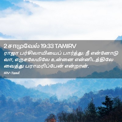 Picture 02 - 2 சாமுவேல் 19:33 TAMIRV - ராஜா - Bible Verse Picture