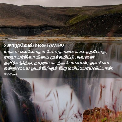 Picture 02 - 2 சாமுவேல் 19:39 TAMIRV - மக்கள் எல்லோரும் - Bible Verse Picture