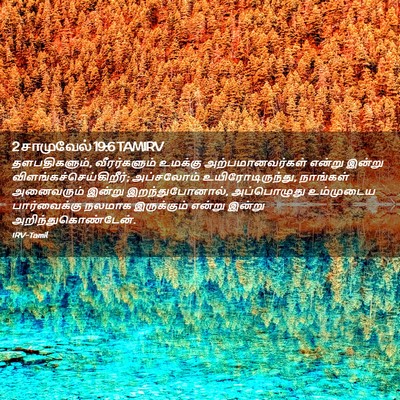 Picture 02 - 2 சாமுவேல் 19:6 TAMIRV - தளபதிகளும், - Bible Verse Picture