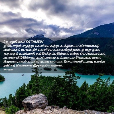 Picture 02 - 2 சாமுவேல் 19:7 TAMIRV - இப்போதும் எழுந்து - Bible Verse Picture